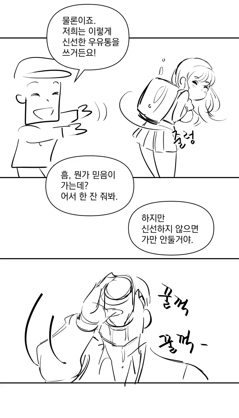 ミルク配達の少女